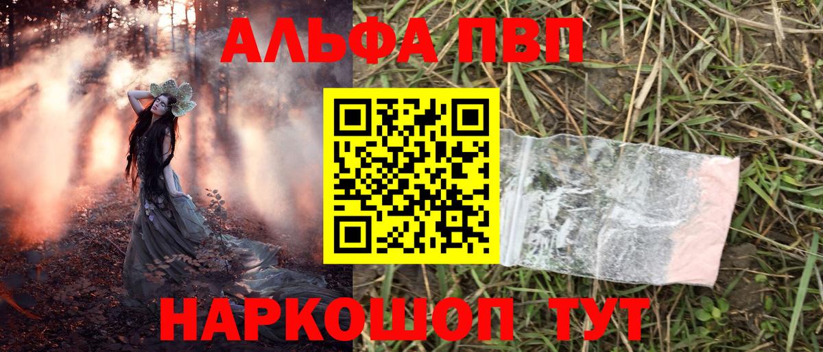А ПВП VHQ Невинномысск