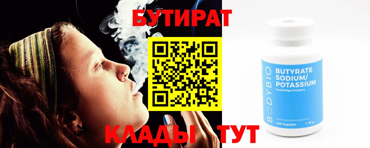 Бутират бутандиол Невинномысск