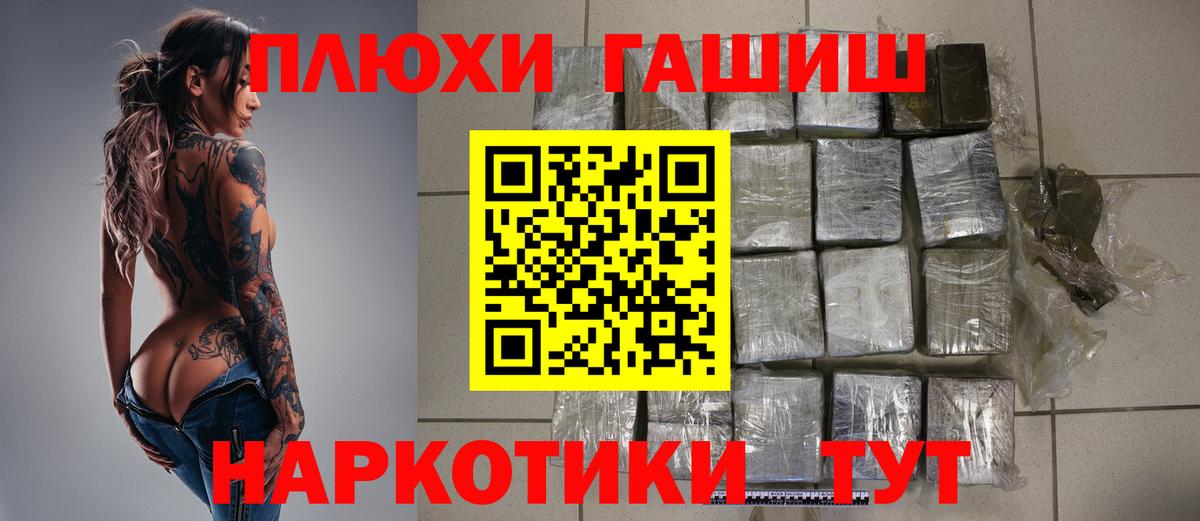 ГАШ  Гашиш Cannabis  Вход с VPN  Невинномысск 