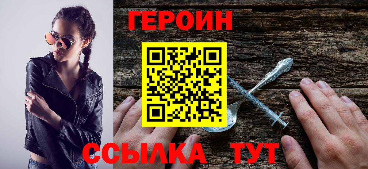 ГЕРОИН герыч Невинномысск