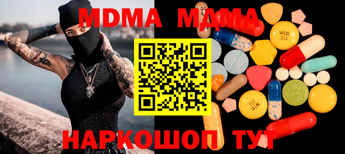 Невинномысск  МДМА crystal  MDMA Molly  Вход с VPN 