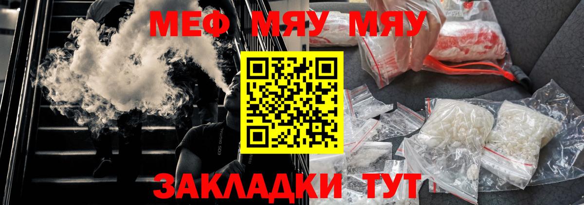 Мефедрон mephedrone  МЯУ-МЯУ кристаллы  Вход с VPN  Невинномысск 