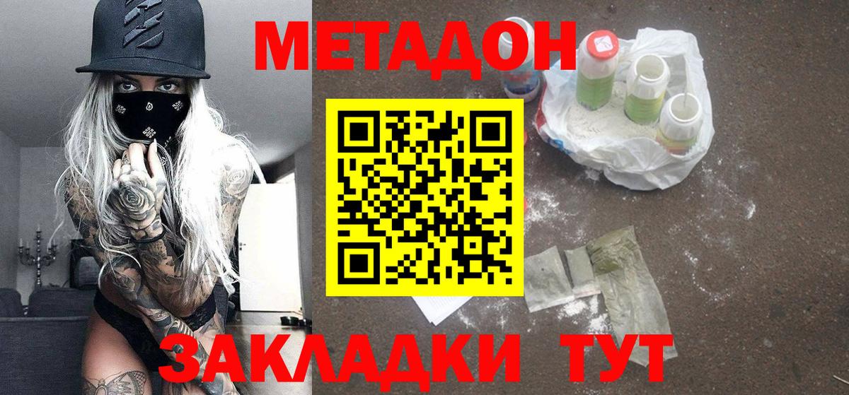 Метадон мёд Невинномысск